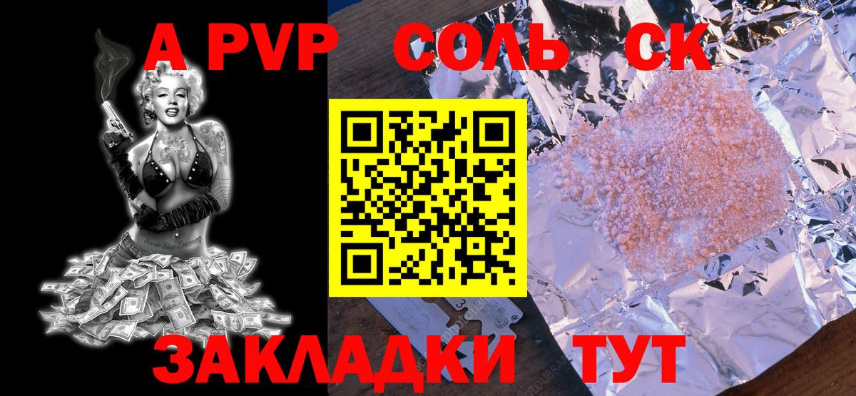 APVP Соль  Вход с VPN  где продают   Ковров 