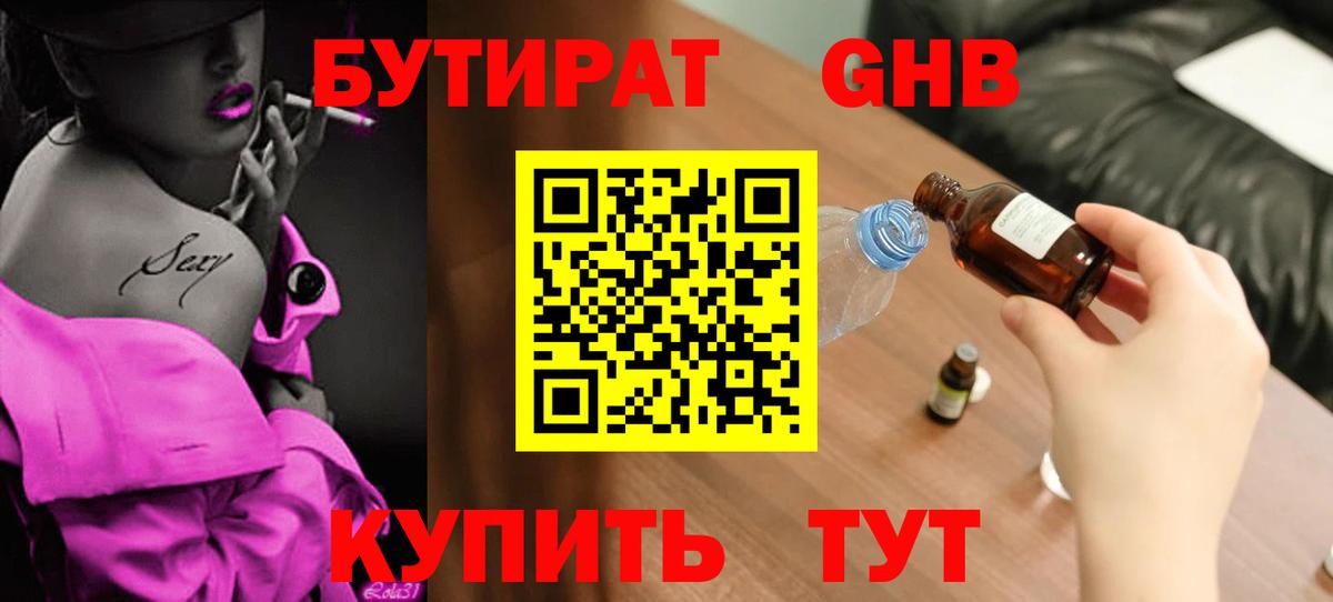 Ковров  БУТИРАТ  Вход с VPN  Бутират BDO 33% 