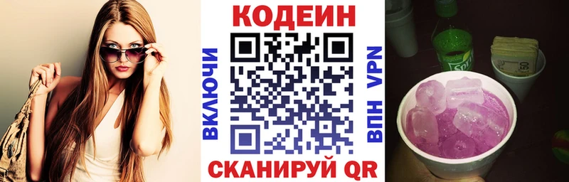 как найти наркотики Ковров Кодеин Purple Drank