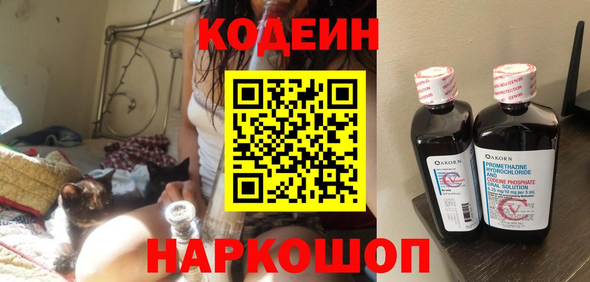 Ковров  Кодеин напиток Lean (лин)  Codein Purple Drank  Вход с VPN 