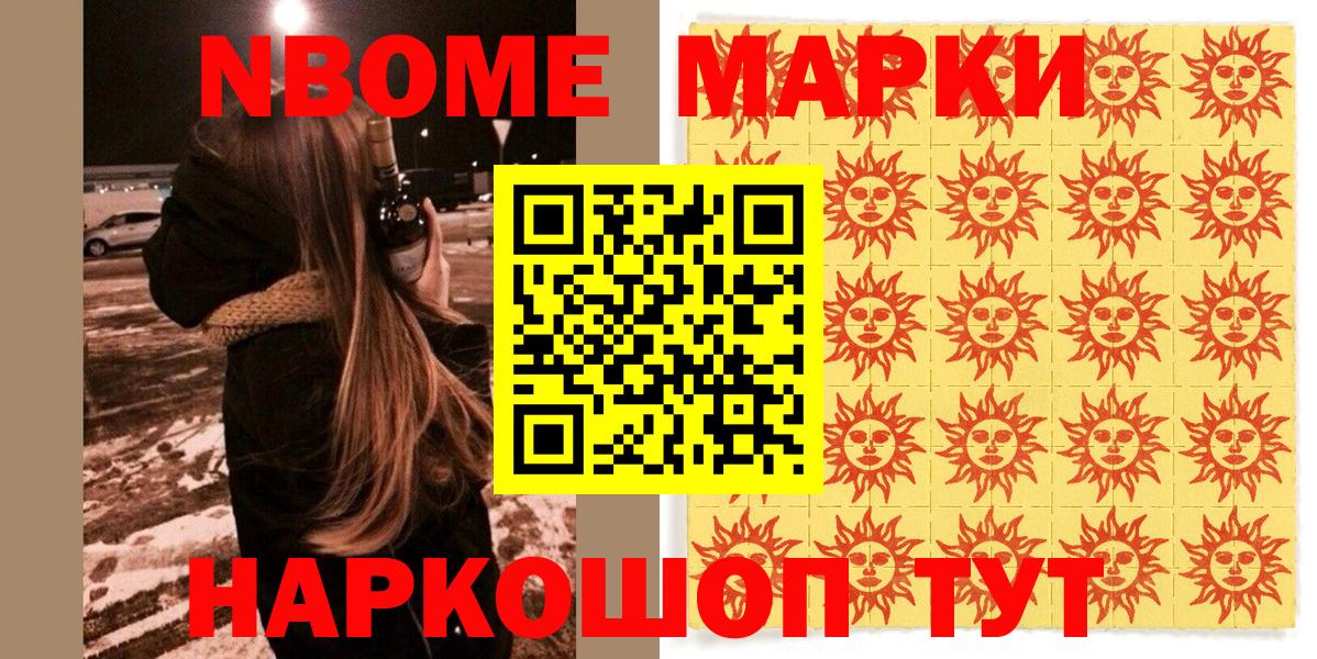 Наркотические марки 1,8мг Ковров